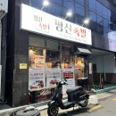 평산족발 - 남구 전포대로 96 | 평산족발