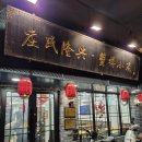 장씨네 식당 | 상하이 맛집 장씨네 게살국수｜와이탄 근처 메뉴,가격, 위치 솔직 후기