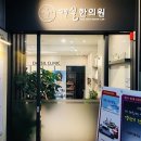대실우리한의원 이미지