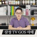 삼성 TV 성능 조작 이미지