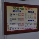대원불고기