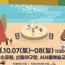 2023 양천 가을 문화 축제 이미지