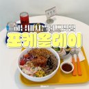 포케올데이 하남미사점 | 하남미사샐러드맛집 포케올데이 하남미사점 메뉴 추천