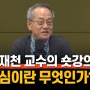 법꾸라지는 들어라.... 최재천 &#34;법 언저리에서만 노는 정치인들, 양심 좀....&#34; 이미지