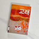 춘희헤어 | 내가 읽어본 가장 다이나믹한 소설, 천명관의 고래 솔직 후기