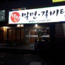 달인밀면