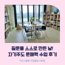 문해력이 자라는 책읽기 | 60분 안에 읽고, 생각하고, 말하기까지 — 자기주도 문해력 수업 현장 공개