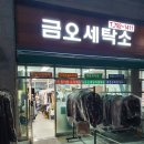 강변세탁소 이미지