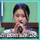 국악 트롯 요정 김다현의 '탄금대 가야금 소리' & '엄마의 노래' & '고추'🎤 | KBS 230317 방송 이미지