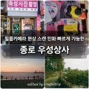 필름카메라 현상 스캔 인화 가능한 종로 우성상사/후지 코닥 일회용 필카 스캔 후기