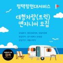 평택항현대서비스
