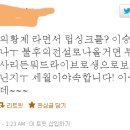 [이승환] 불명 출연후 23년차 가수가 립싱크 했다는 소리나 듣고....ㅉㅉ 이미지