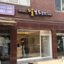 달보드레제과점 이미지