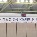 용인대국민유도관 이미지