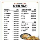 쌍문동지짐이 | 파주 금촌역 맛집 쌍문동지짐이 김치전, 골뱅이무침 포장 후기
