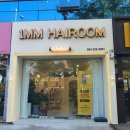 일미리헤어룸(1mm hair room) | 대구 달서구 미용실 염색맛집 일미리헤어룸
