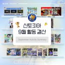 9월애 | 💙 신대홍 43기 9월 활동 후기 | 메인미션, 자체컨텐츠