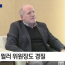 [채널A] 마이클 뮐러 위원장 경질 이미지