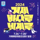 2024 블루거제페스티벌 이미지