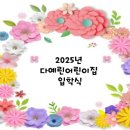 2025년 다예린어린이집 입학식🥰 이미지