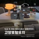 스위트파티 | 고양 행신 '고양호텔유지' | 스위트 풀파티테라스 이용 후기 스탠다드룸 추천