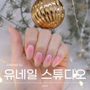서충주꿈의유 | 유네일스튜디오 충주네일 네일아트 샵 가격 후기 예약 화곡리 손케어