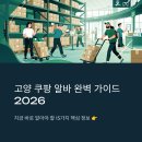쿠팡풀필먼트서비스부천2센터 | 쿠팡 고양3센터