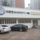 따뜻한식사이야기 해월 대구칠곡점 이미지