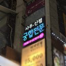 강남구 테헤란로1길 | #46 강남역 사주 - 오래된 사주맛집 &#39;프리존 사주&#39; (강남역 궁합)