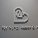 박성용 정신건강의학과의원 이미지