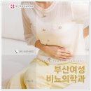 부산여성비뇨의학과의원 이미지