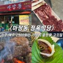 신정지구대 화장실 | [울산맛집] 가성비 좋은 소고기, 돼지고기 파는 ‘마장동 정육식당’ 내돈내산 후기