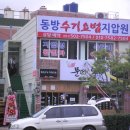 (주)동방수기 이미지