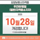 안양벧엘요양보호사교육원