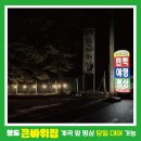 불바위앞 이미지