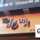 짬뽕쟁이