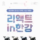 마포-현장-마포-1473 | 리액트 한강 시승 이벤트 총정리 — 서울 7개 거점에서 직접 타보세요!