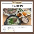 정동타임 행정사사무소 | 은평구청 녹번역 국밥 맛집 &#34;삼오순대국&#34;, 3대를 이어오는 전통의 맛