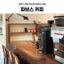 새절역3번출구 | 은평 새절역 카페 파브스 커피 FAABS 핸드드립 커피 원두 판매 (+러닝 할인)