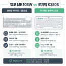 몬스터MK | 앱코 MK108W 무선 블루투스 저소음 멤브레인 키보드, 두 달 실사용 후기