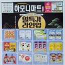 하모니마트포동점 이미지