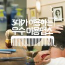 대영이발관 이미지