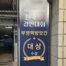 부영떡방앗간