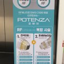 손주약국 | 포텐자 효과 가격,, 모공 쥬베룩2cc 통증 부작용 후기