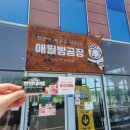 남양제과점 이미지
