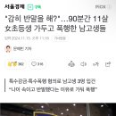 "감히 반말을 해?"…90분간 11살 女초등생 가두고 폭행한 남고생들 이미지