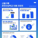 산돌 - 영도 상징 글씨체 개발, 세계 디자인상 휩쓸어 이미지