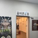 올바른운동양정캠프