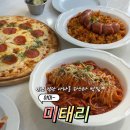 인천 검단 아라동 파스타 미태리 파스타 올데이세트 후기