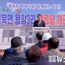 용암3리 경로당 뉴스밴드